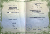 Леон Елизавета Юрьевна удостоверение профпатология