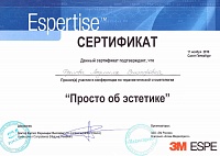 Сертификат «Просто об эстетике», 2010 год