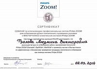 Семинар по использованию профессиональных систем Philips ZOOM! для отбеливания зубов в клинических и домашних условиях и мастер-класс клинической системой Philips ZOOM!, 2014 год
