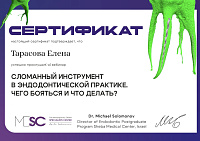 Елена Тарасова вебинар Сломанный инструмент в стоматологической практике