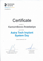 Каморникова сертификат Astra Tech имплантация