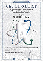 Морозов сертификат по радиодиагностике ЧЛХ