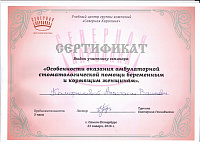 Каморникова амбулаторная стоматологическая помощь сертификат