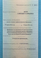 Леон Елизавета Юрьевна диплом терапевт