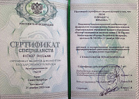 Леон Елизавета Юрьевна сертификат терапия