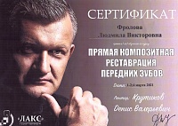 Сертификат «Прямая композитная реставрация передних зубов», 2021 год