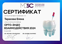 Елена Тарасова вебинар орто-эндо