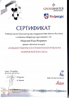 Морозов сертификат по микроскопу