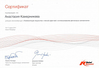 Каморникова сертификат Nobel реабилитация пациентов