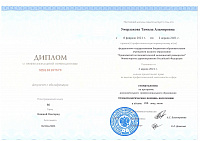 Умерзакова диплом