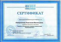 Каморникова сертификат осложнения имплантации