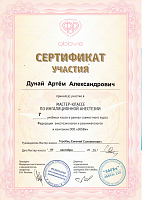 Сертификат «Мастер-класс по ингаляционной анестезии», 2013 год